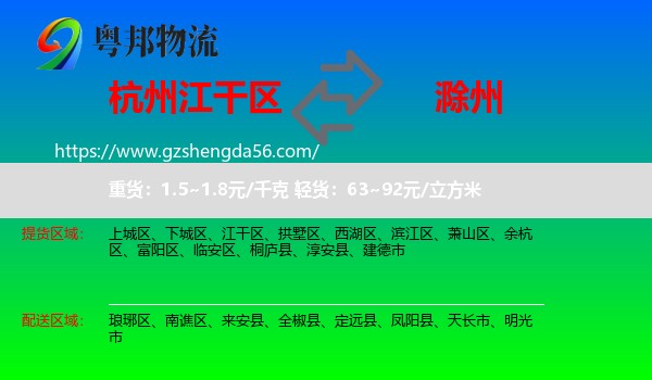 江干区到滁州物流专线