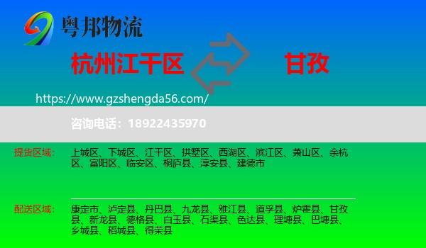 江干区到甘孜物流专线