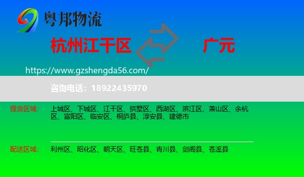江干区到广元物流专线