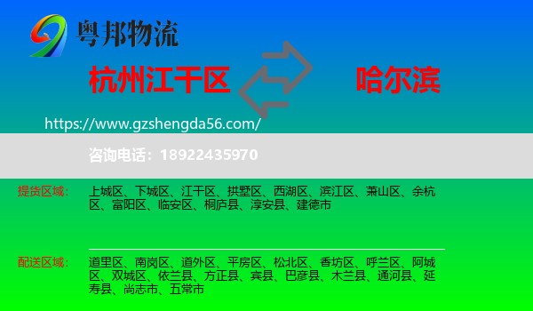 江干区到哈尔滨专线