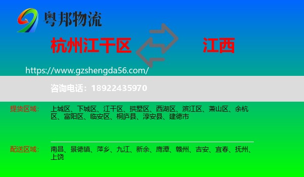 江干区到江西物流专线
