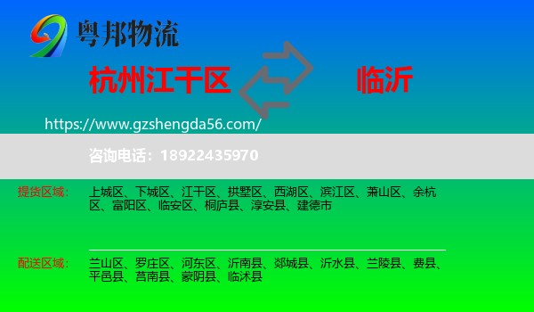 江干区到临沂物流专线