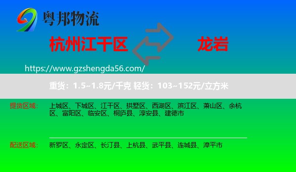 江干区到龙岩物流专线