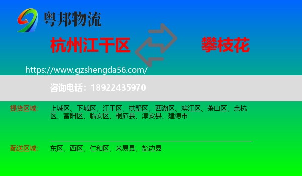 江干区到攀枝花物流专线