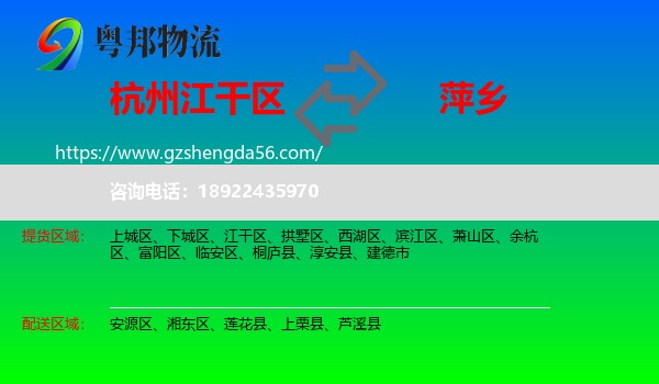江干区到萍乡物流专线