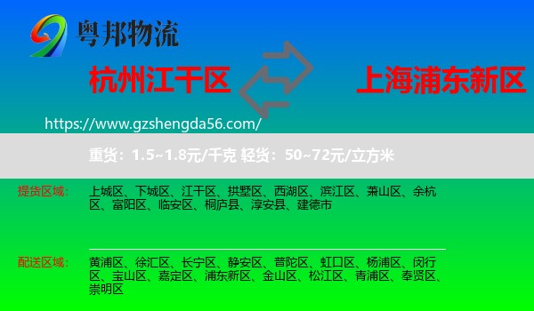 江干区到浦东新区物流专线