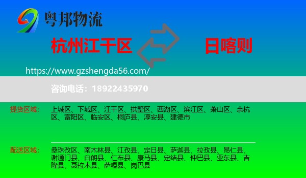 江干区到日喀则物流专线