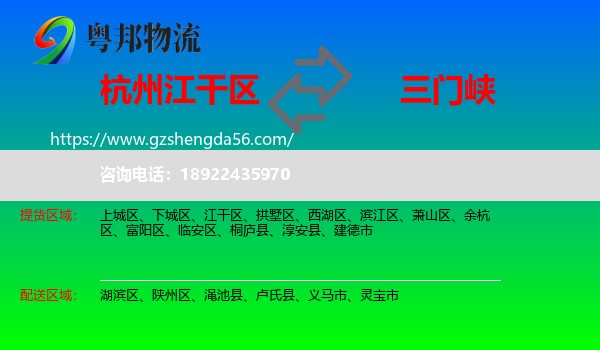 江干区到三门峡物流专线