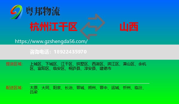 江干区到山西物流专线