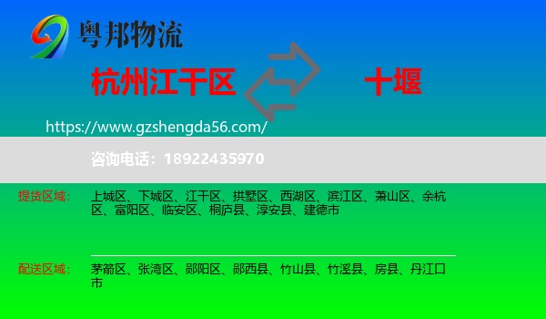 江干区到十堰物流专线