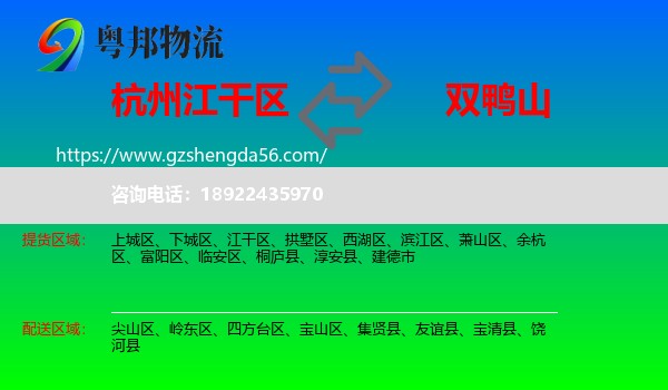 江干区到双鸭山物流专线