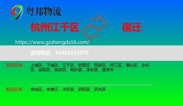 江干区到宿迁物流专线