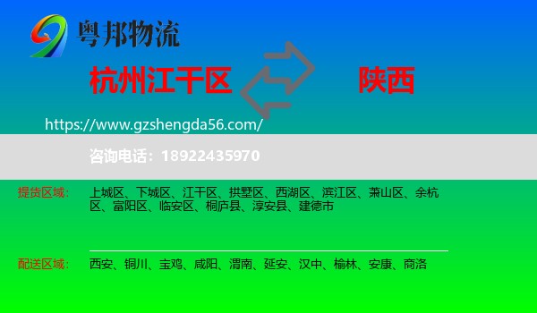 江干区到陕西物流专线