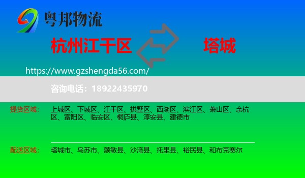 江干区到塔城物流专线