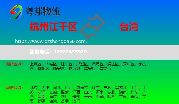 江干区到台湾专线