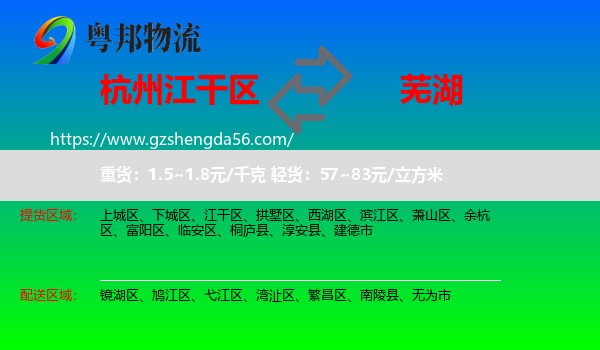 江干区到芜湖物流专线