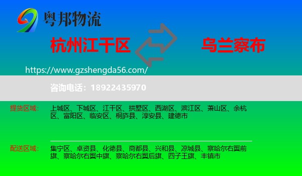 江干区到乌兰察布物流专线