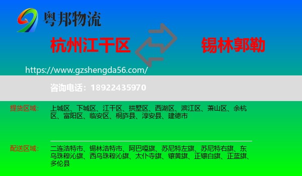 江干区到锡林郭勒物流专线