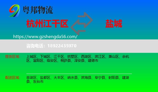 江干区到盐城物流专线