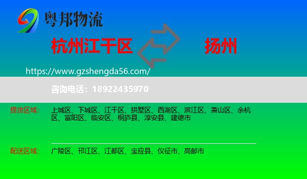 江干区到扬州物流专线