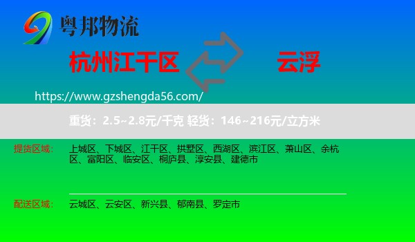 江干区到云浮物流专线
