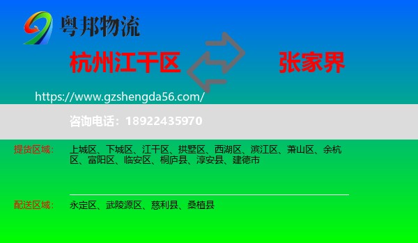 江干区到张家界物流专线