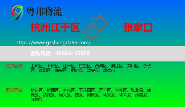 江干区到张家口物流专线