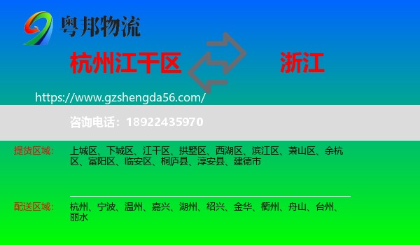 江干区到浙江物流专线