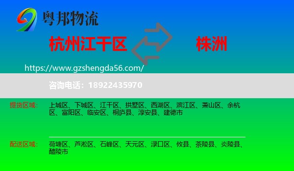 江干区到株洲物流专线