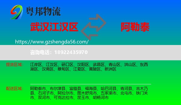 江汉区到阿勒泰物流专线