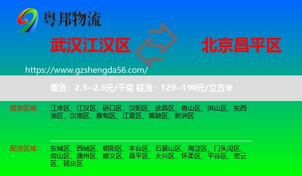 江汉区到昌平区物流专线