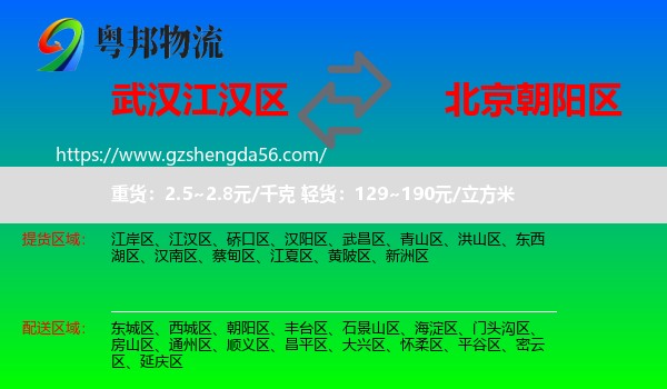 江汉区到朝阳区物流专线