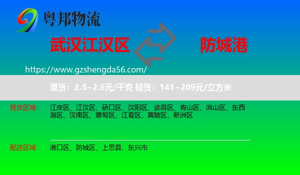 江汉区到防城港物流专线