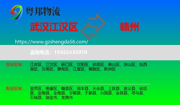 江汉区到赣州物流专线
