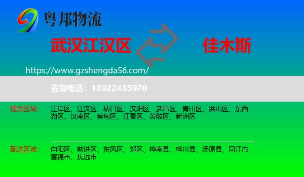 江汉区到佳木斯物流专线