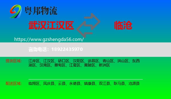 江汉区到临沧物流专线
