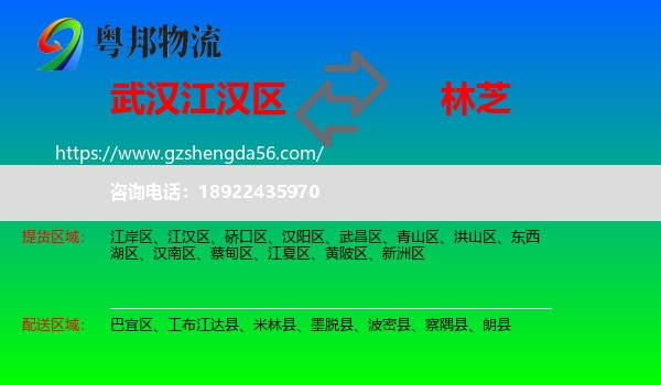 江汉区到林芝物流专线