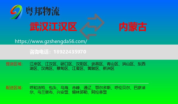 江汉区到内蒙古物流专线