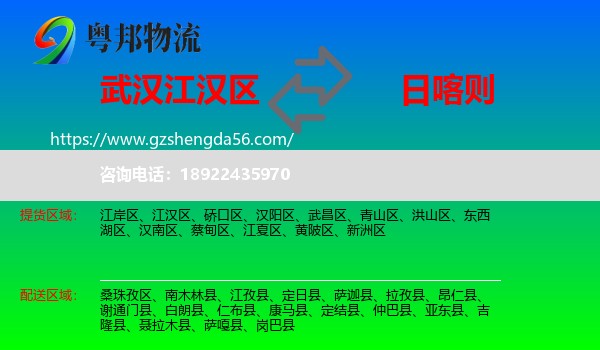 江汉区到日喀则物流专线