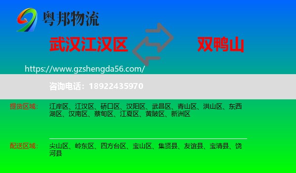 江汉区到双鸭山物流专线