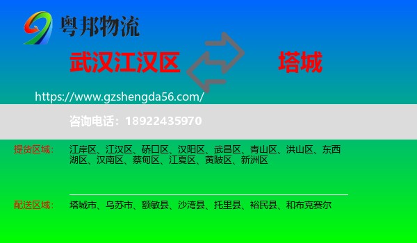 江汉区到塔城物流专线