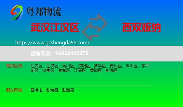 江汉区到西双版纳物流专线
