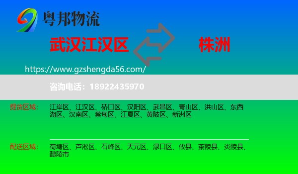 江汉区到株洲物流专线