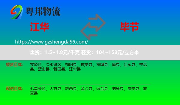 江华县到毕节物流
