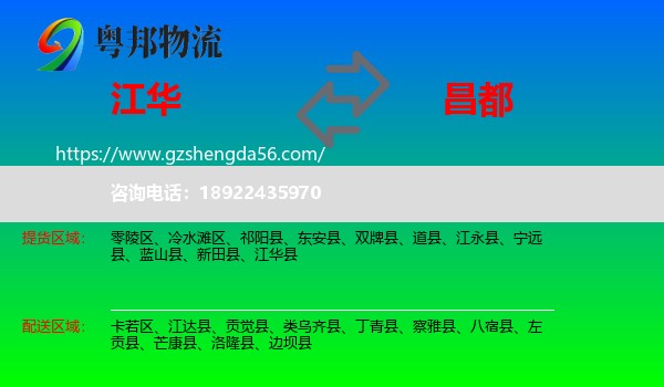 江华县到昌都物流
