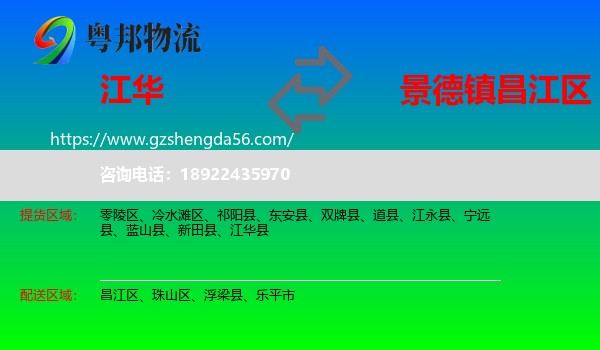 江华县到昌江区物流专线