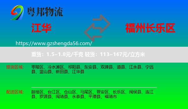 江华县到长乐区物流专线