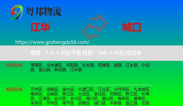 江华县到城口县物流