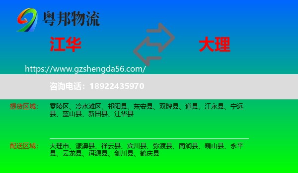 江华县到大理物流