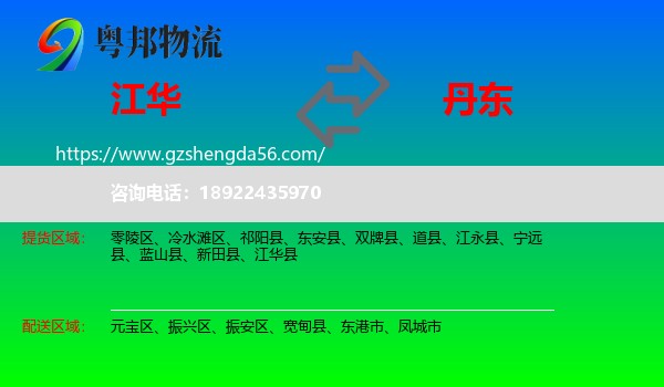江华县到丹东物流